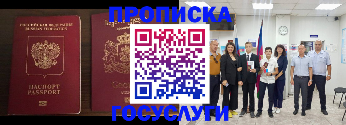 прописка регистрация в Киселёвске