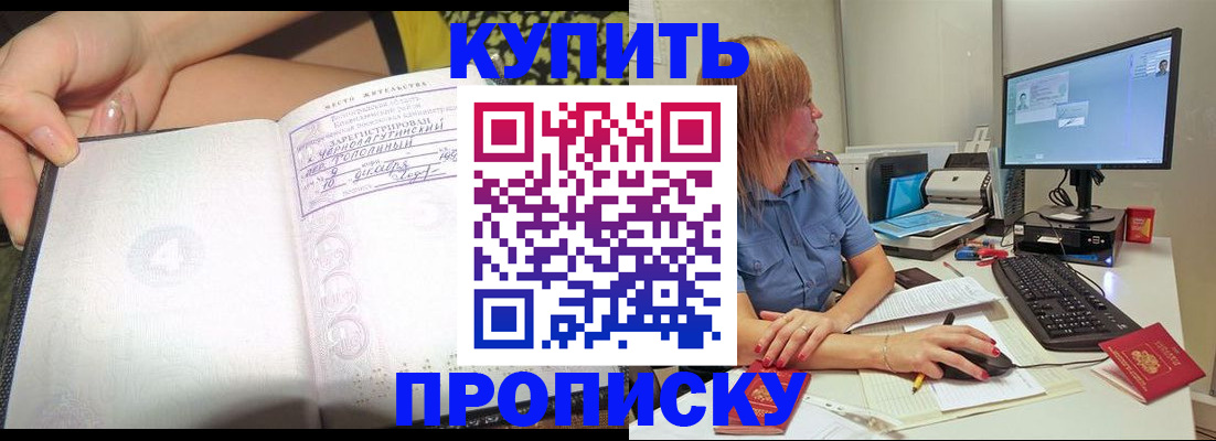прописка ребенка в Киселёвске