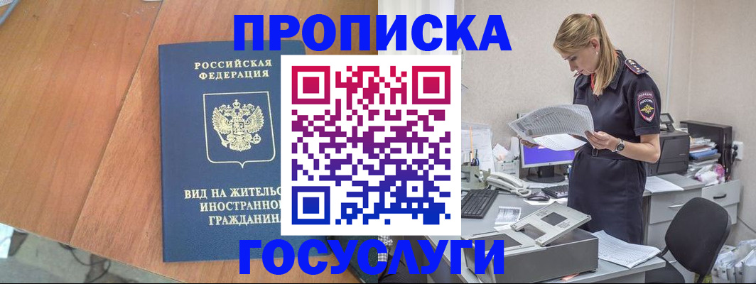 временная регистрация в Киселёвске