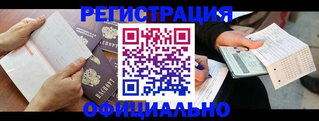 временная регистрация в Киселёвске