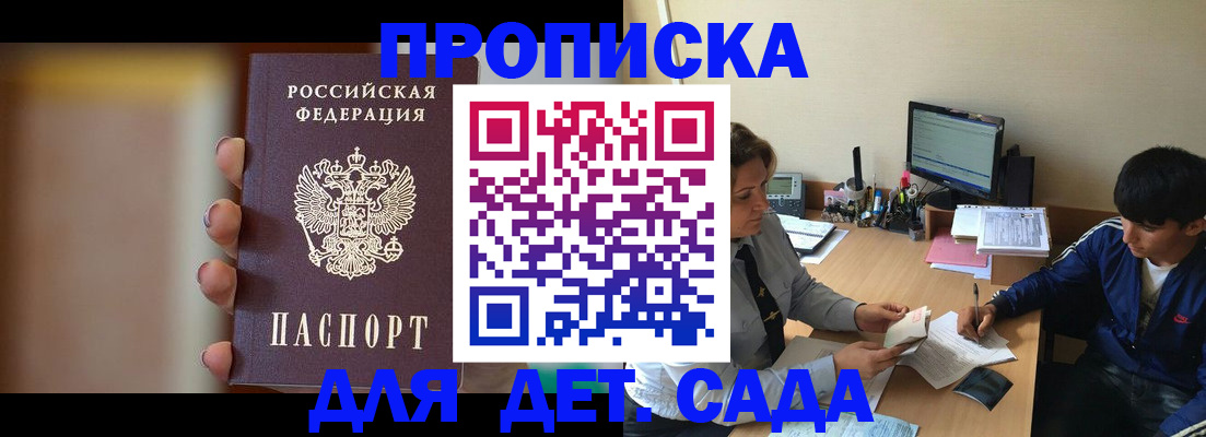 прописка гарантия в Киселёвске