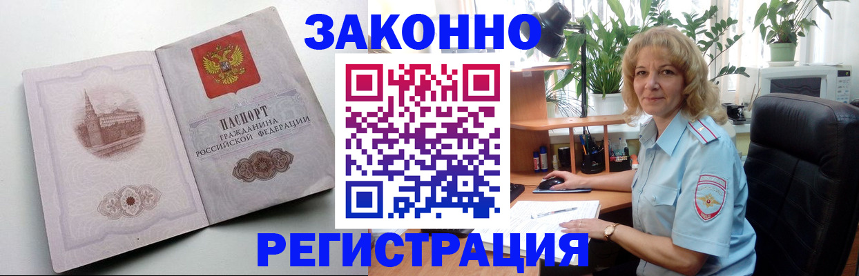 временная прописка в Киселёвске