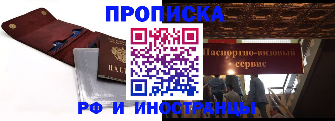 прописка для военкомата в Киселёвске