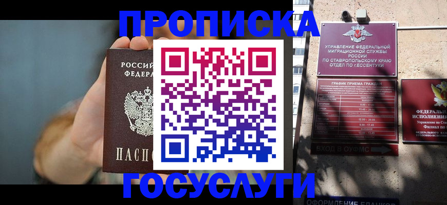 временная регистрация в квартире в Киселёвске