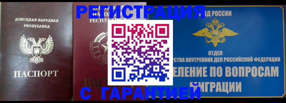 миграционный учет в Киселёвске
