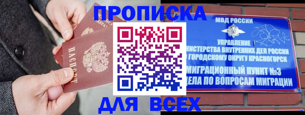 прописка гарантия в Киселёвске