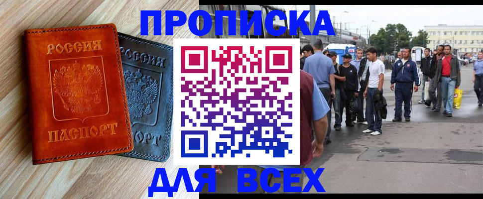 прописка паспорт в Киселёвске